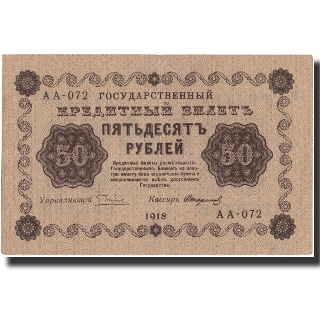 Banknote, Russia, 50 Rubles, 1918, 1918, KM:91, EF(40-45)