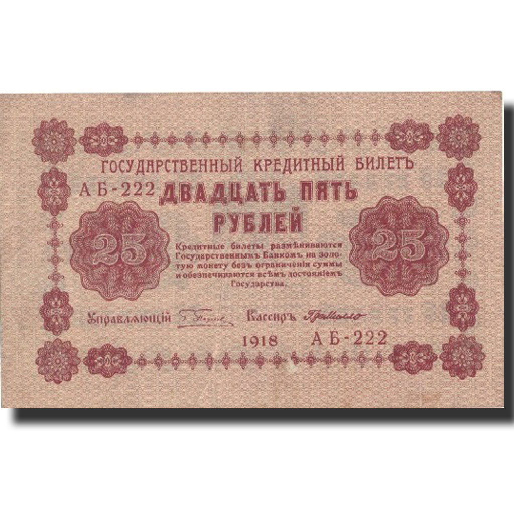 Banknote, Russia, 25 Rubles, 1918, 1918, KM:90, EF(40-45)