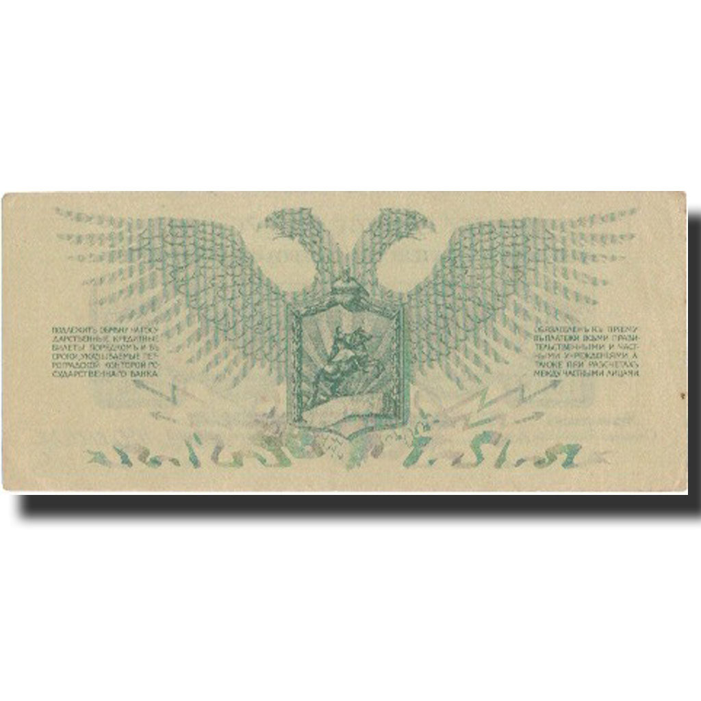 Banknote, Russia, 1 Ruble, 1919, 1919, KM:S203, AU(55-58)