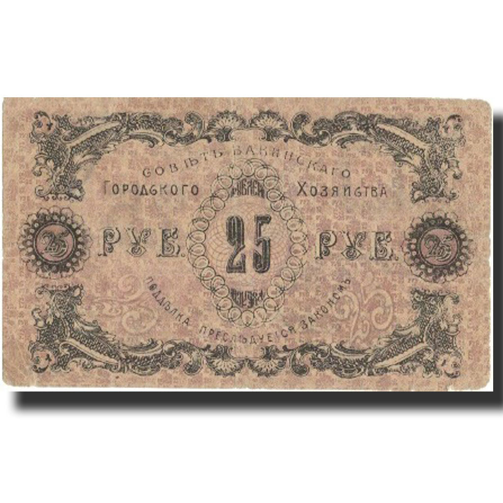 Banknote, Russia, 25 Rubles, 1918, 1918, KM:S732, F(12-15)