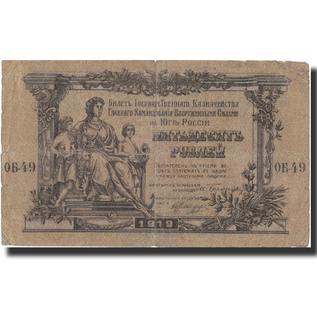 Banknote, Russia, 50 Rubles, 1919, 1919, KM:S422a, VG(8-10)
