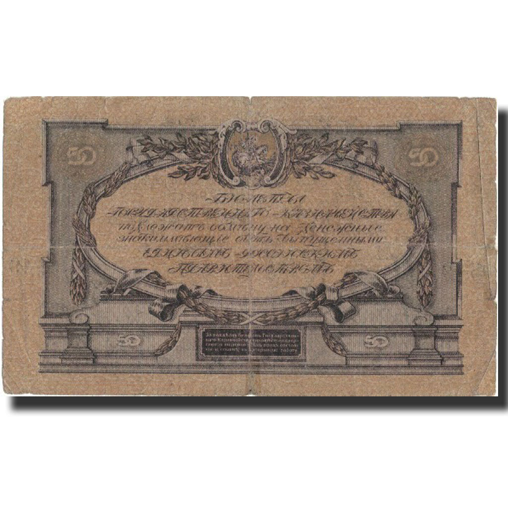 Banknote, Russia, 50 Rubles, 1919, 1919, KM:S422a, VG(8-10)