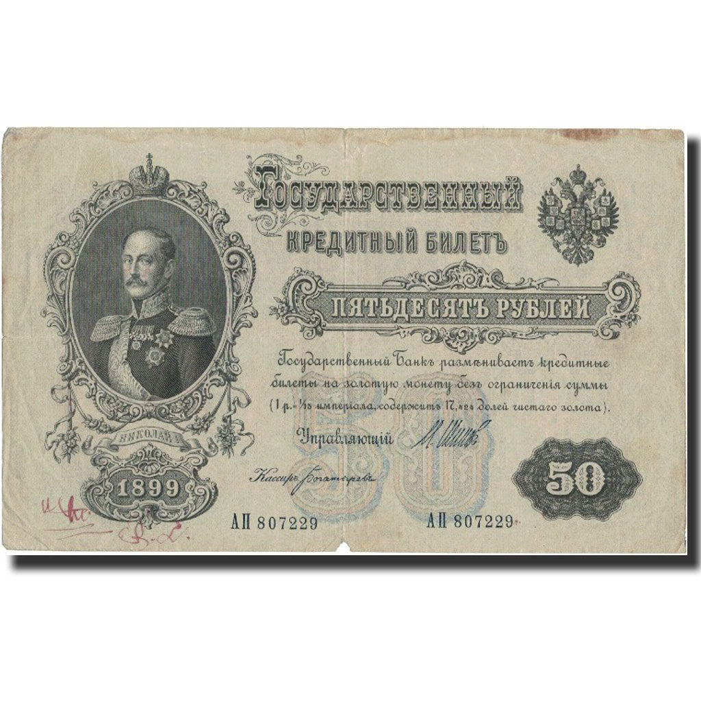 Banknote, Russia, 50 Rubles, 1899, 1899, KM:8d, VF(20-25)