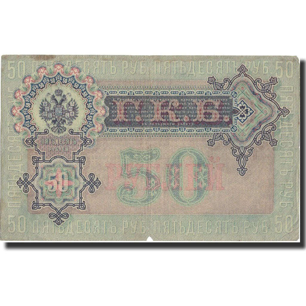 Banknote, Russia, 50 Rubles, 1899, 1899, KM:8d, VF(20-25)