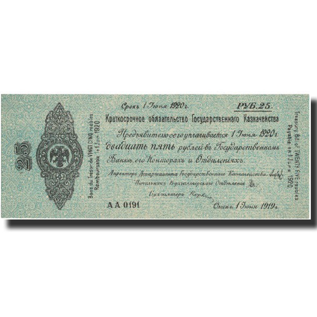 Biljet, Rusland, 25 Rubles, 1919, 1919-04-01, KM:S851, SPL
