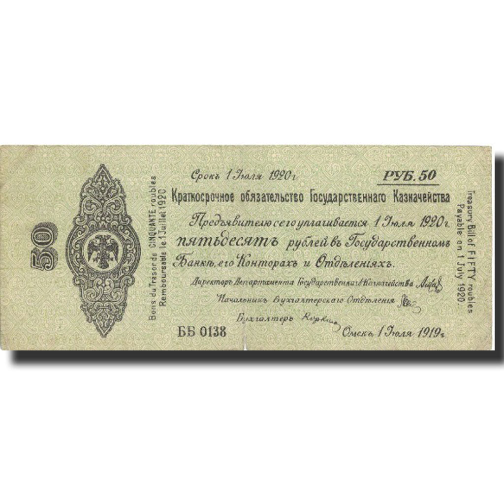 Banknote, Russia, 50 Rubles, 1919, 1919, KM:S852, VF(20-25)