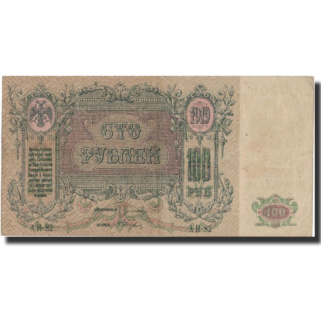 Banknote, Russia, 100 Rubles, 1919, 1919, KM:S417b, EF(40-45)