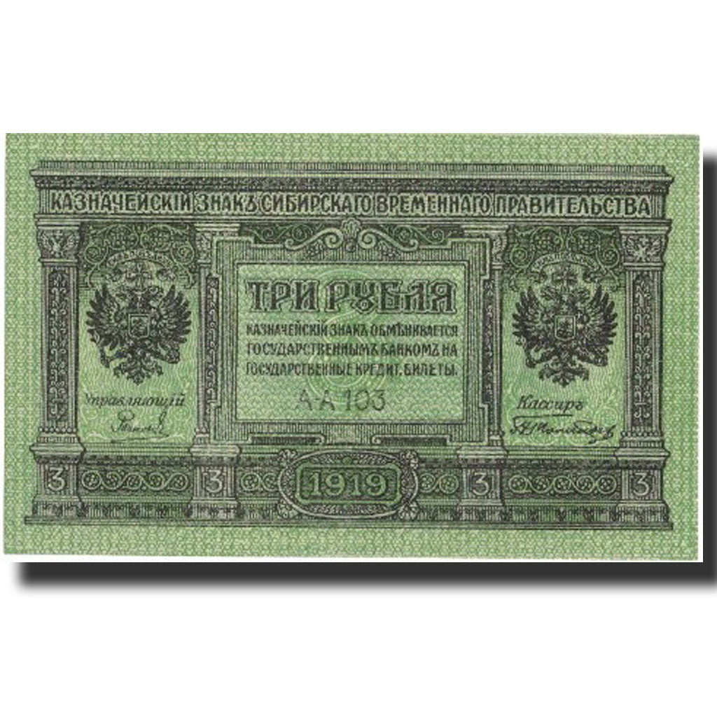 Banknote, Russia, 3 Rubles, 1919, 1919, KM:S827, UNC(65-70)
