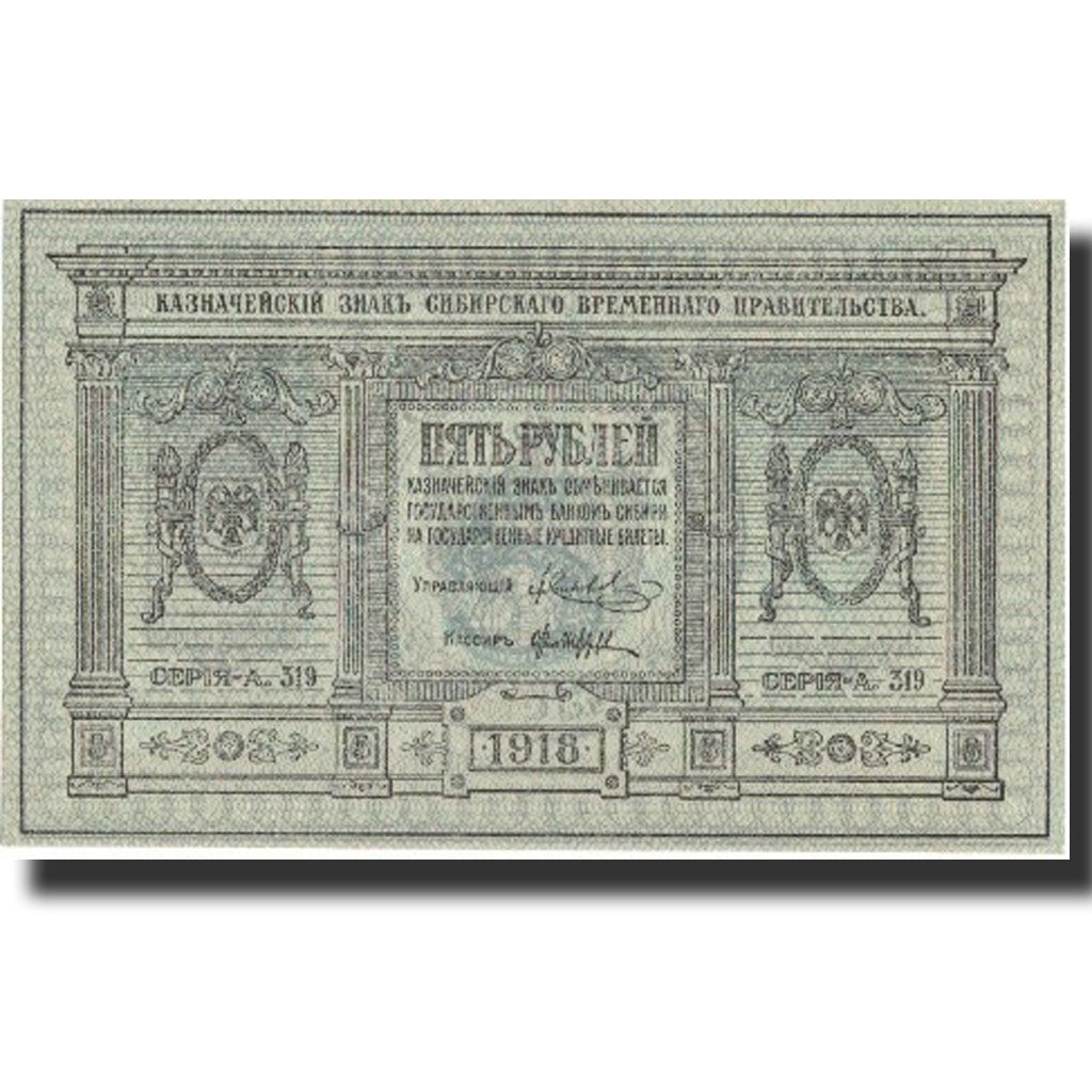 Banknote, Russia, 5 Rubles, 1918, 1918, KM:S817, UNC(65-70)