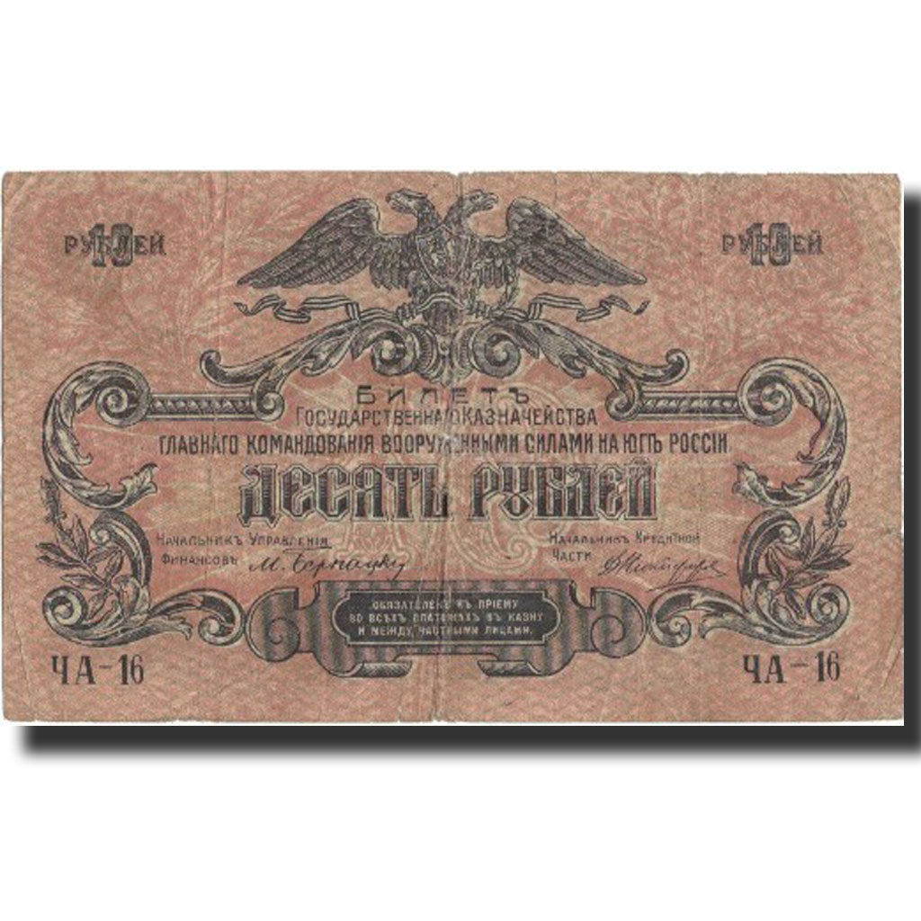Banknote, Russia, 10 Rubles, 1919, 1919, KM:S421a, F(12-15)