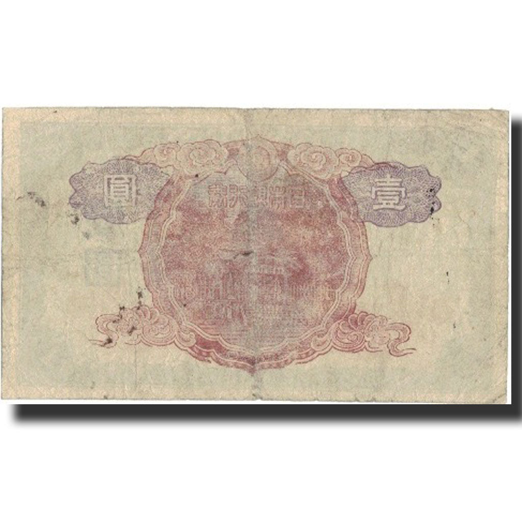 Billet, Japon, 1 Yen, Undated (1943), Undated, KM:49a, TB