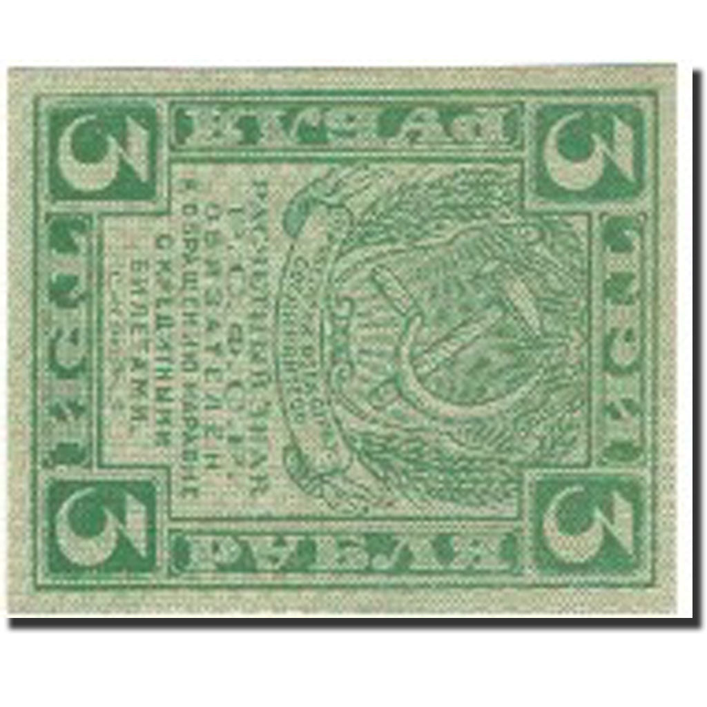Banknote, Russia, 3 Rubles, Undated (1919), Undated, KM:83, UNC(64)