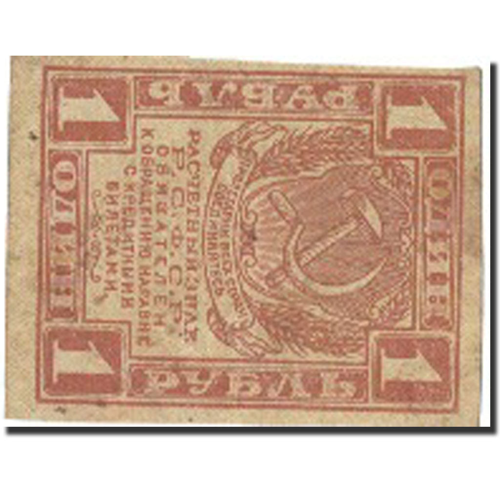 Banknote, Russia, 1 Ruble, Undated (1919), Undated, KM:81, EF(40-45)