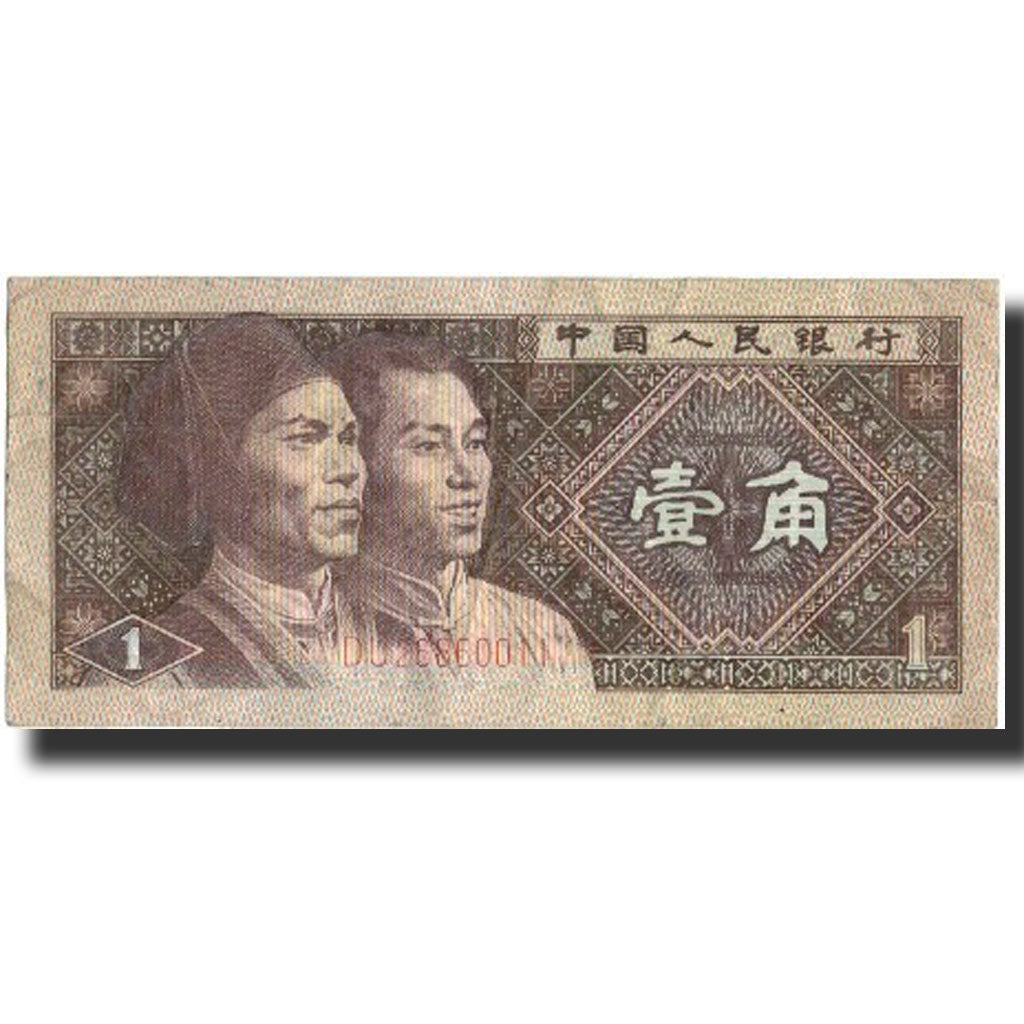 Banknote, China, 1 Jiao, 1980, 1980, KM:881a, VF(30-35)