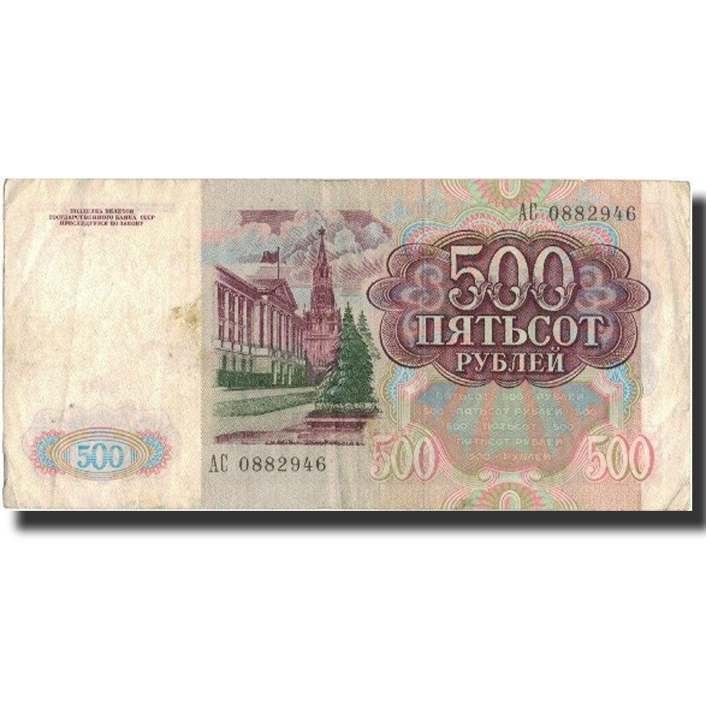 Banknote, Russia, 500 Rubles, 1991, 1991, KM:245a, VF(30-35)