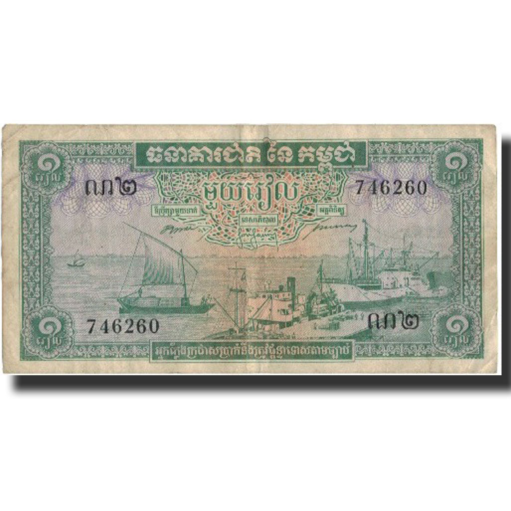 Banknote, Cambodia, 1 Riel, UNDATED (1956-75), Undated, KM:4a, VF(30-35)