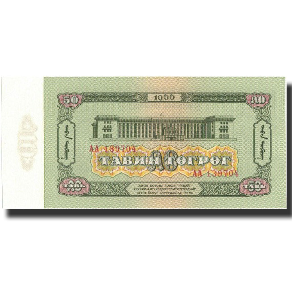 Banknote, Mongolia, 50 Tugrik, 1966, 1966, KM:40a, UNC(65-70)
