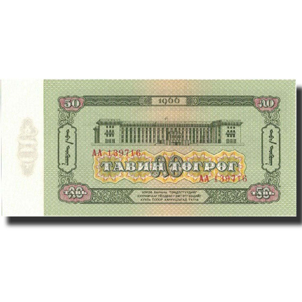 Banknote, Mongolia, 50 Tugrik, 1966, 1966, KM:40a, UNC(65-70)