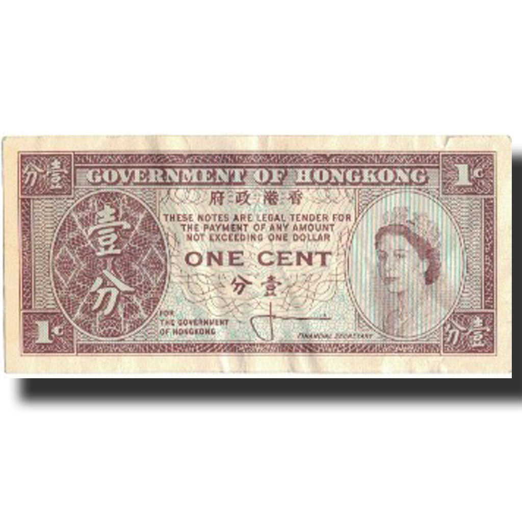 Biljet, Hong Kong, 1 Cent, undated (1961-71), KM:325a, TB