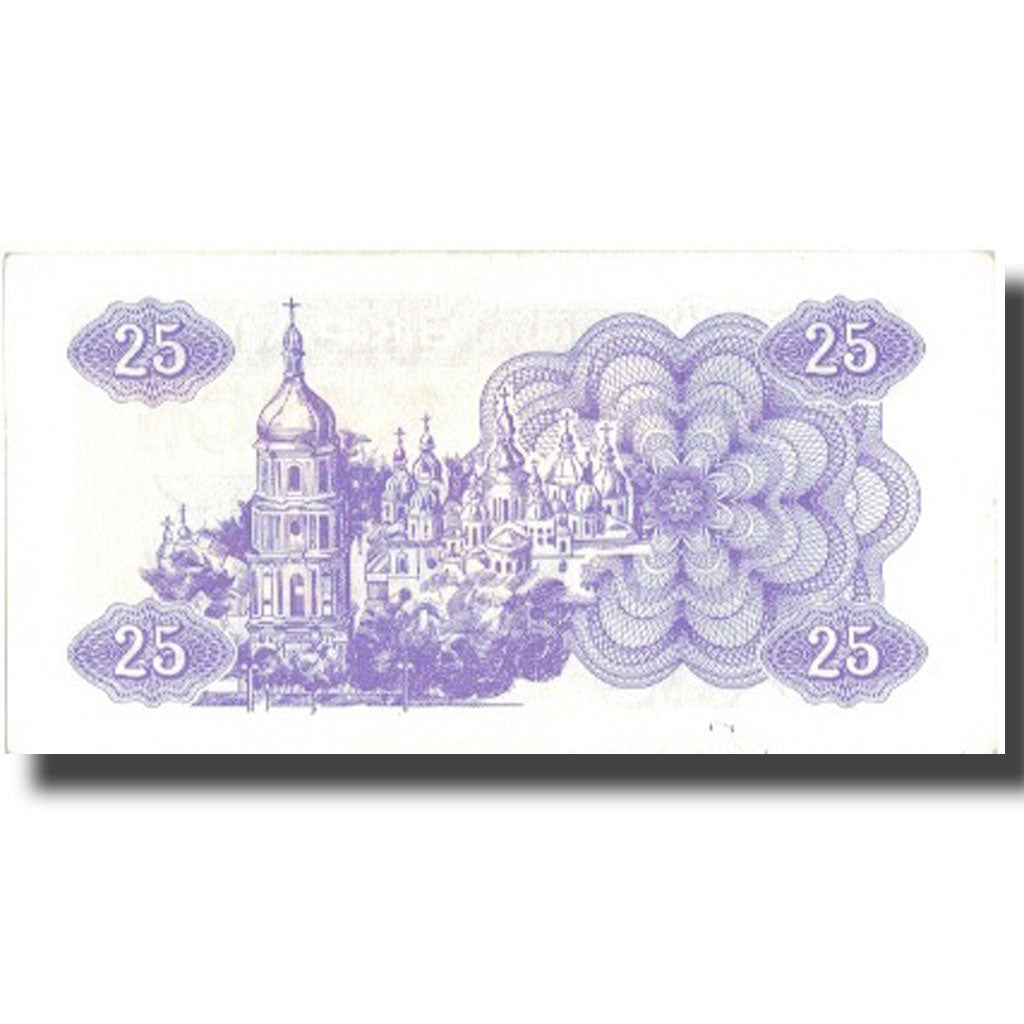 Banknote, Ukraine, 25 Karbovantsiv, 1991, 1991, KM:85a, AU(55-58)