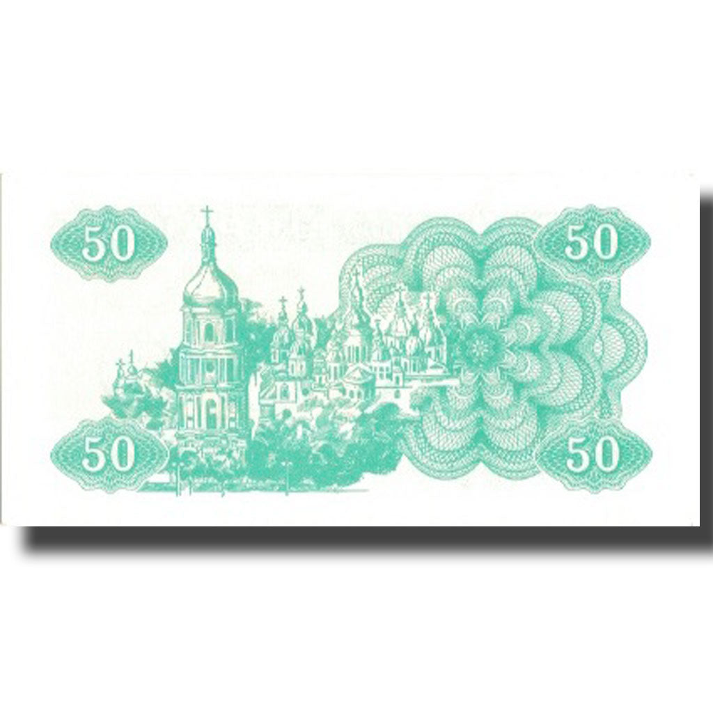 Banknote, Ukraine, 50 Karbovantsiv, 1991, 1991, KM:86a, AU(55-58)