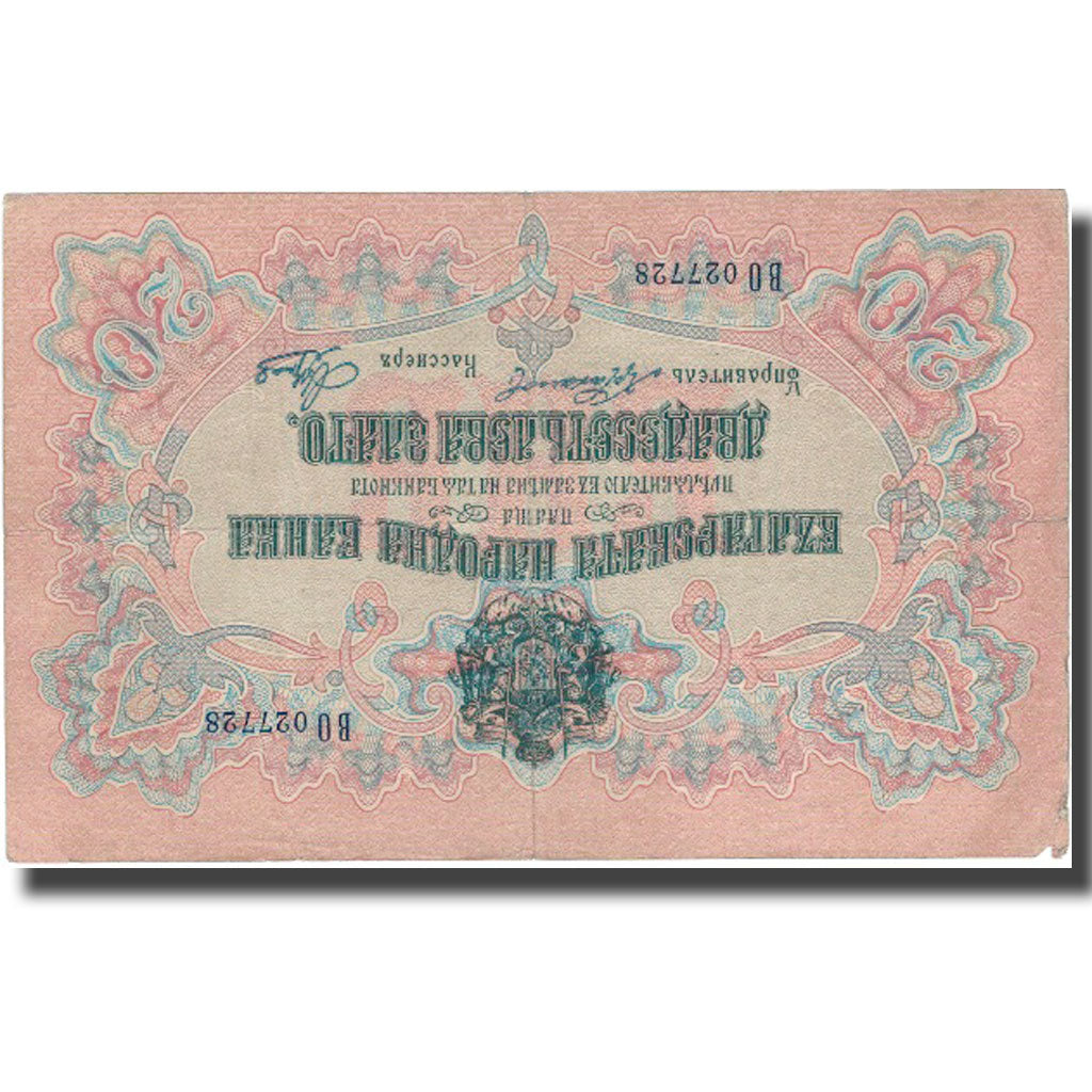 Banknote, Bulgaria, 20 Leva Zlato, undated (1904), KM:9g, EF(40-45)