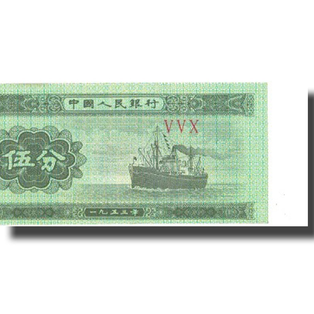 Banknote, China, 5 Fen, 1953, 1953, KM:862b, UNC(65-70)