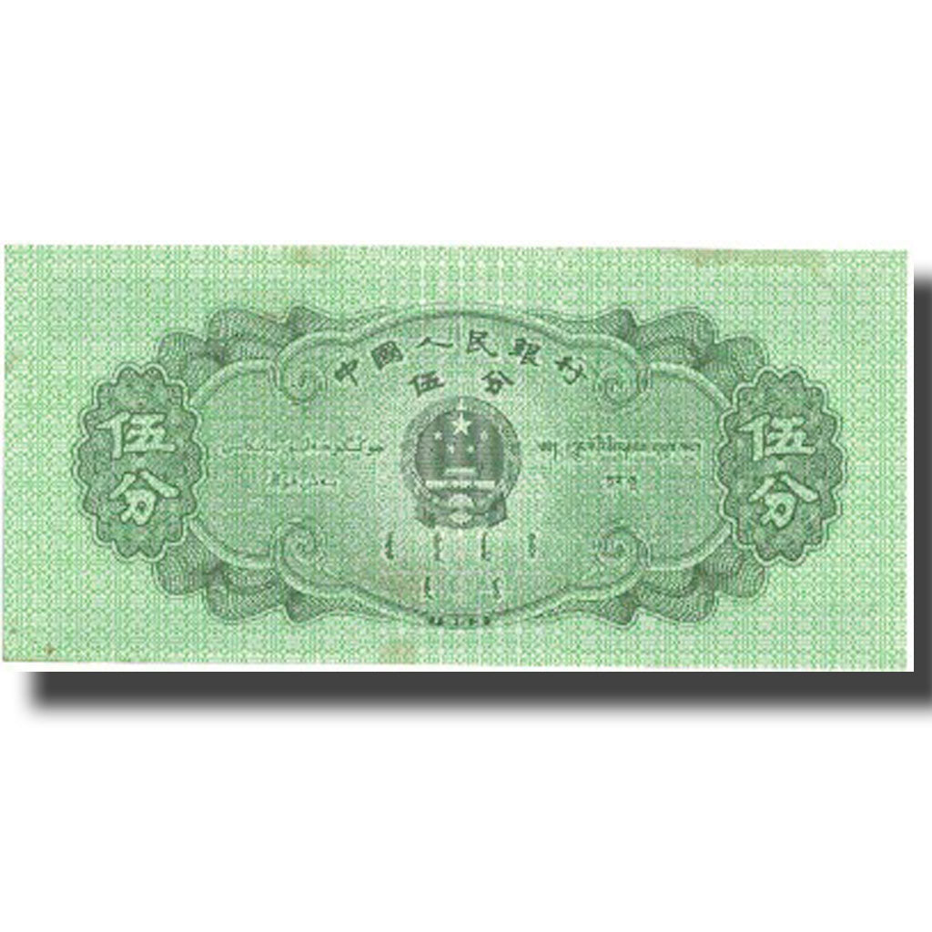 Banknote, China, 5 Fen, 1953, 1953, KM:862b, UNC(65-70)