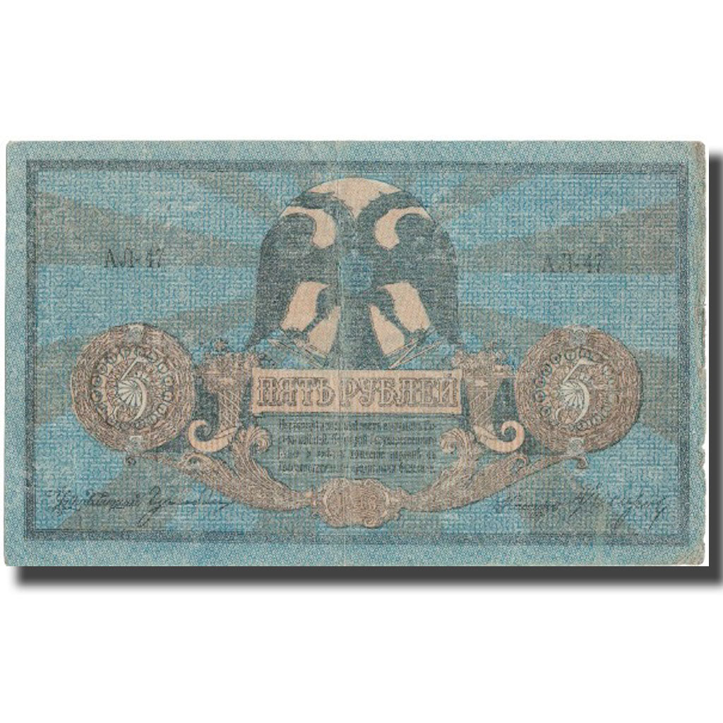 Banknote, Russia, 5 Rubles, 1918, 1918, KM:S410b, EF(40-45)