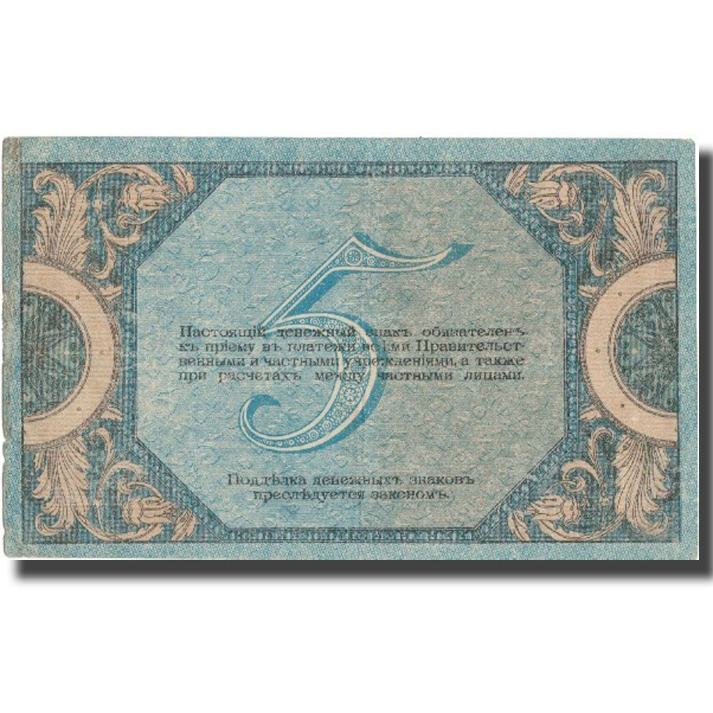 Banknote, Russia, 5 Rubles, 1918, 1918, KM:S410b, EF(40-45)