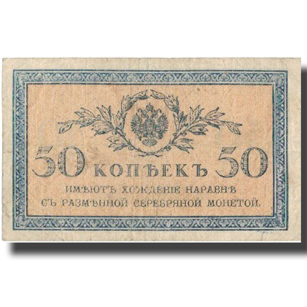 Banknote, Russia, 50 Kopeks, 1915, 1915, KM:31a, EF(40-45)