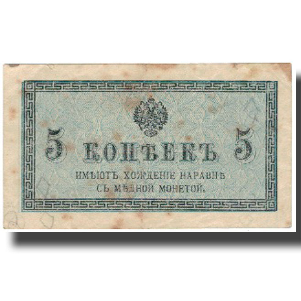 Banknote, Russia, 5 Kopeks, 1925, 1925, KM:27A, VF(20-25)