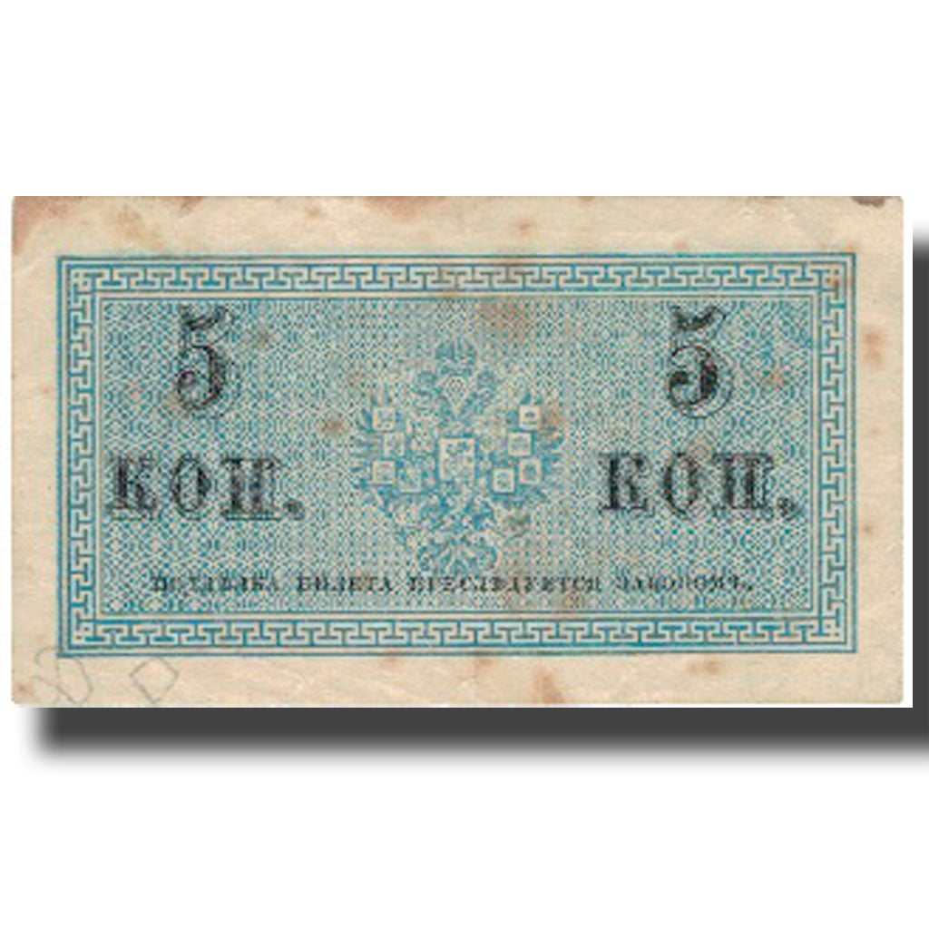 Banknote, Russia, 5 Kopeks, 1925, 1925, KM:27A, VF(20-25)