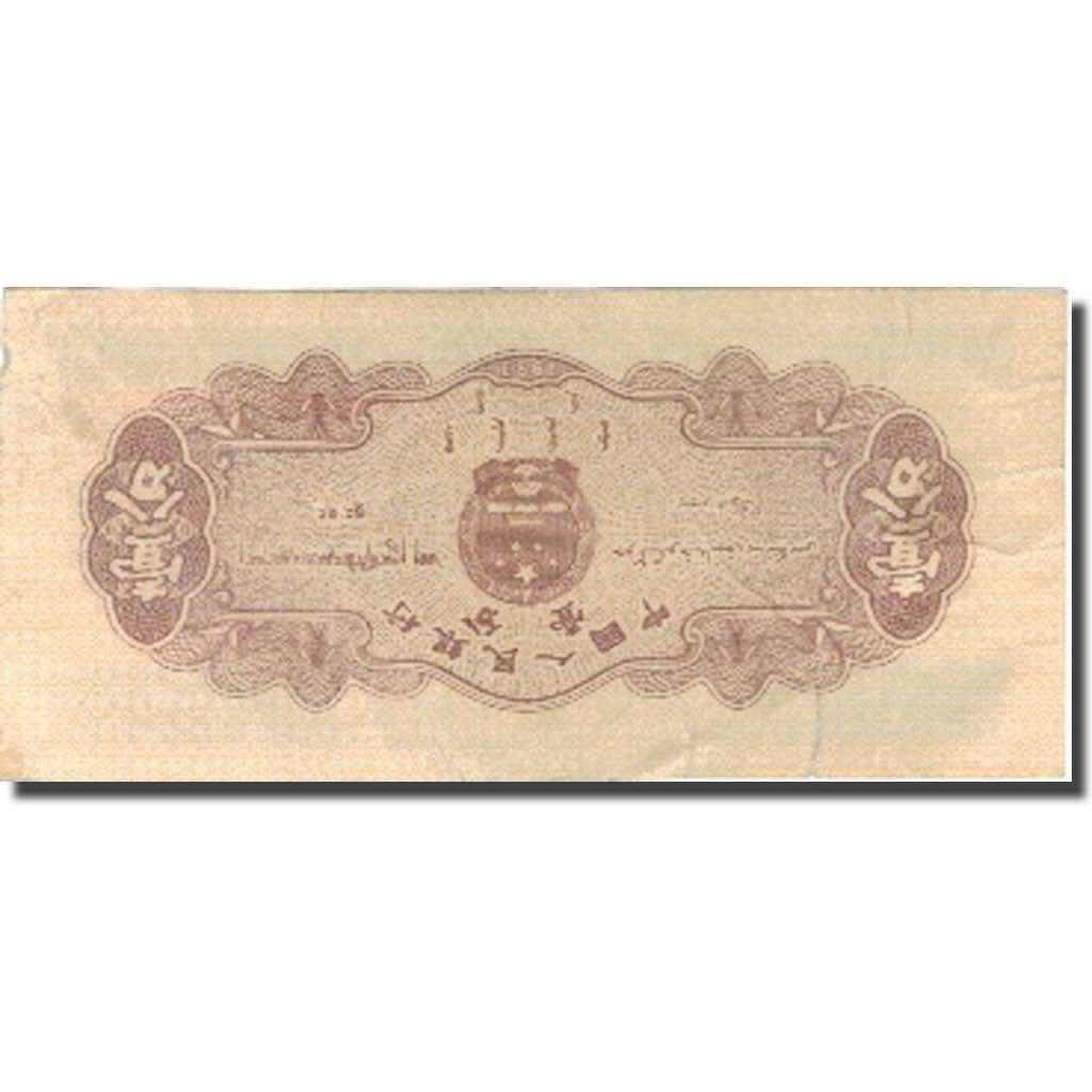 Banknote, China, 1 Fen, 1953, 1953, KM:860b, VF(30-35)