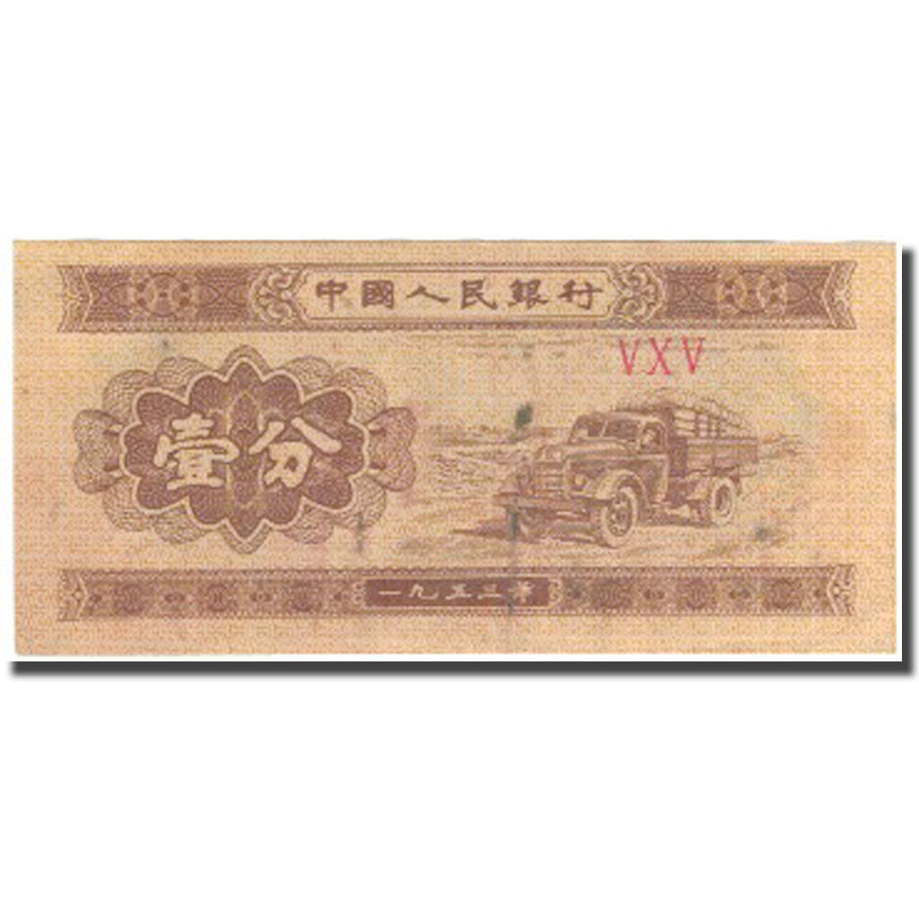 Banknote, China, 1 Fen, 1953, 1953, KM:860b, VF(20-25)