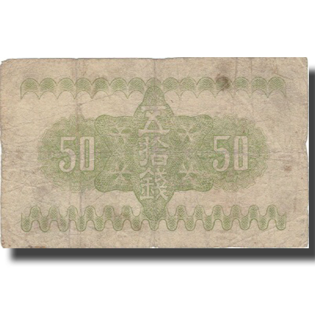 Banknote, Japan, 50 Sen, 1938, 1938, KM:58a, VF(20-25)