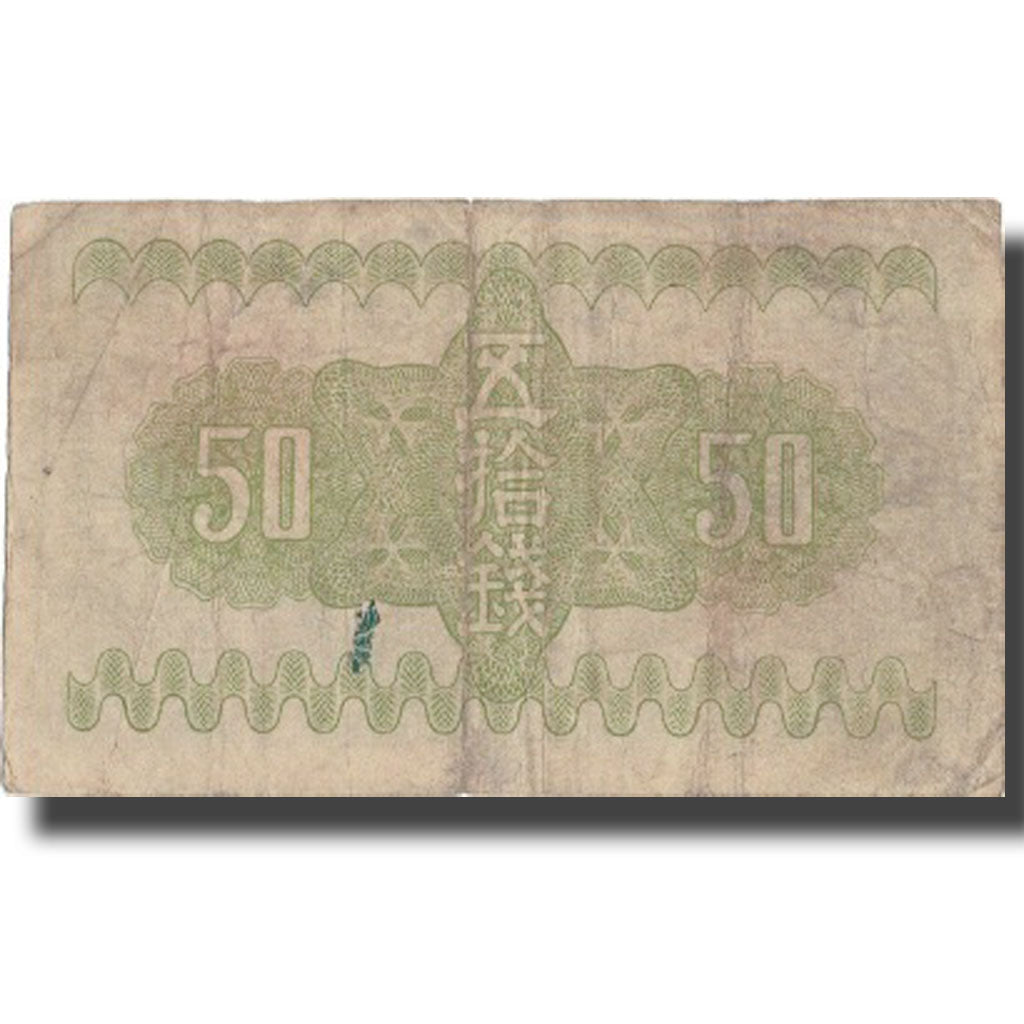 Banknote, Japan, 50 Sen, 1938, 1938, KM:58a, VF(30-35)