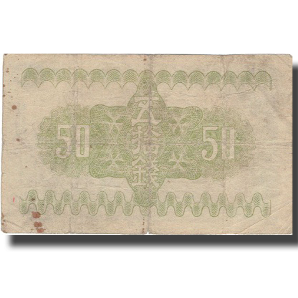 Banknote, Japan, 50 Sen, 1938, 1938, KM:58a, VF(20-25)