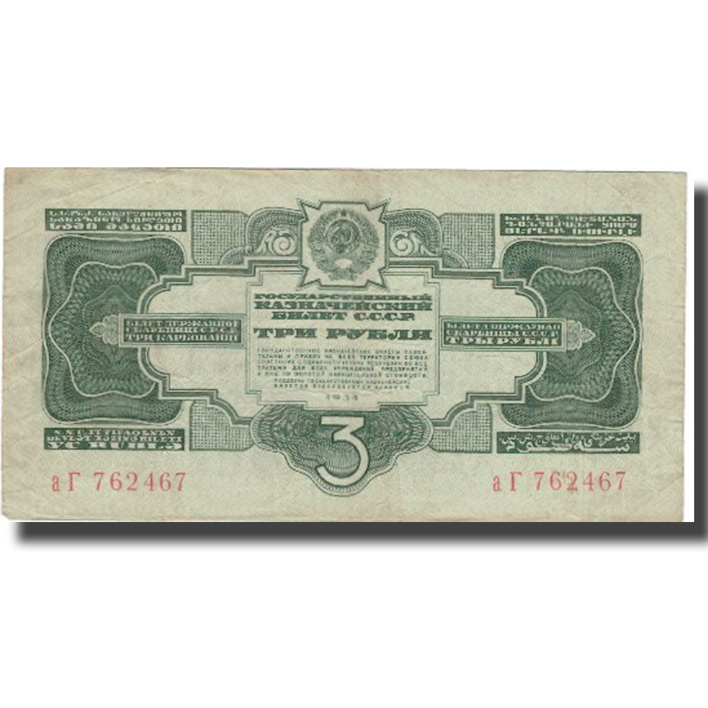 Banknote, Russia, 3 Gold Rubles, 1934, 1934, KM:210, EF(40-45)