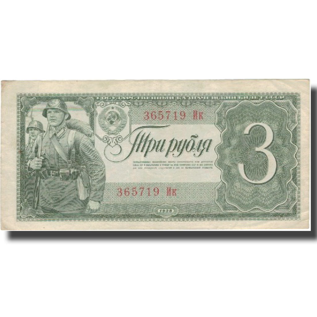 Banknote, Russia, 3 Rubles, 1938, 1938, KM:214a, AU(50-53)