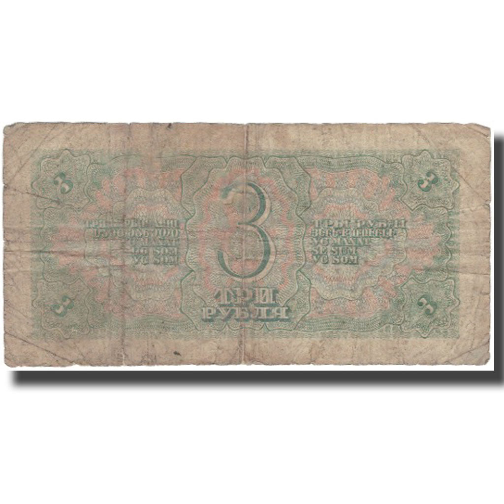Banknote, Russia, 3 Rubles, 1938, 1938, KM:214a, F(12-15)