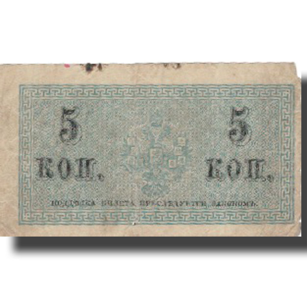 Banconote, Russia, 5 Kopeks, Undated (1915), KM:27A, MB