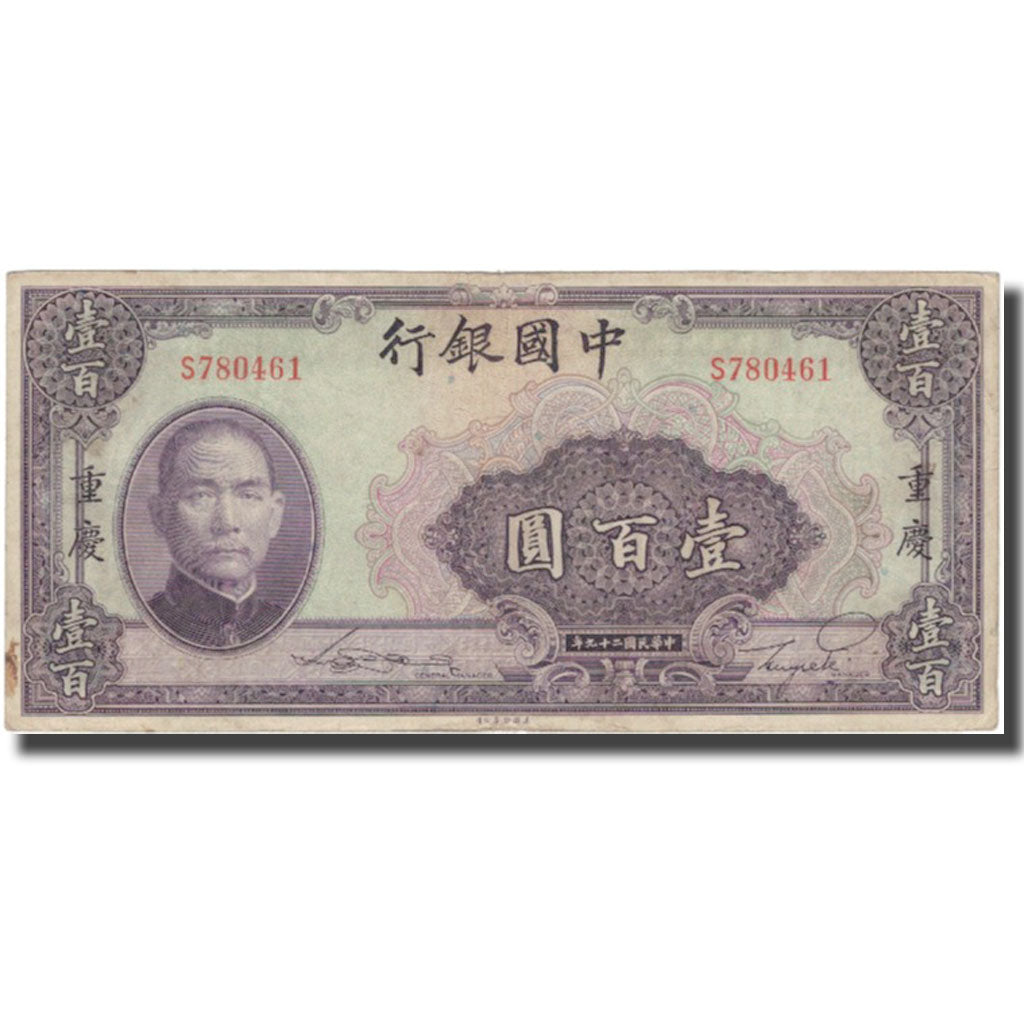 Banknote, China, 100 Yüan, 1940, 1940, KM:88c, VF(30-35)