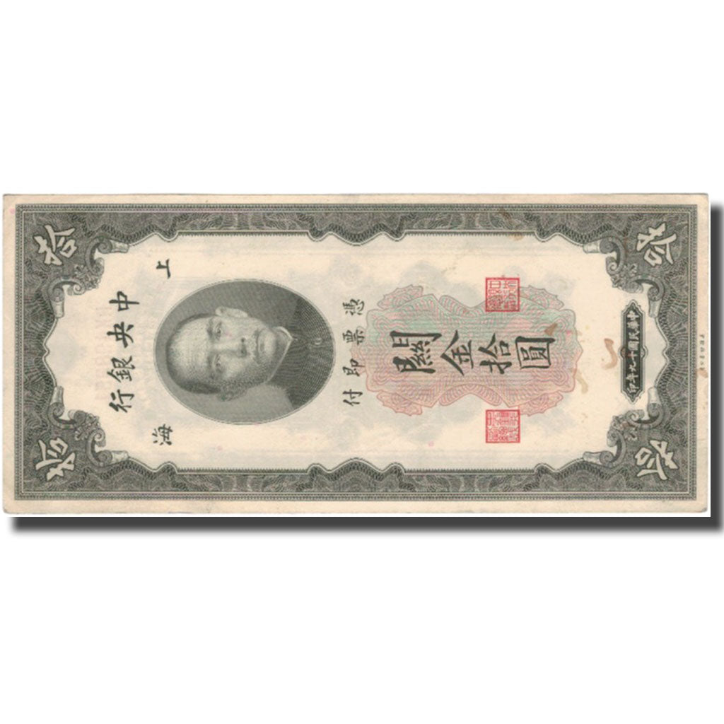 Banknote, China, 10 Customs Gold Units, 1930, 1930, KM:327d, AU(50-53)