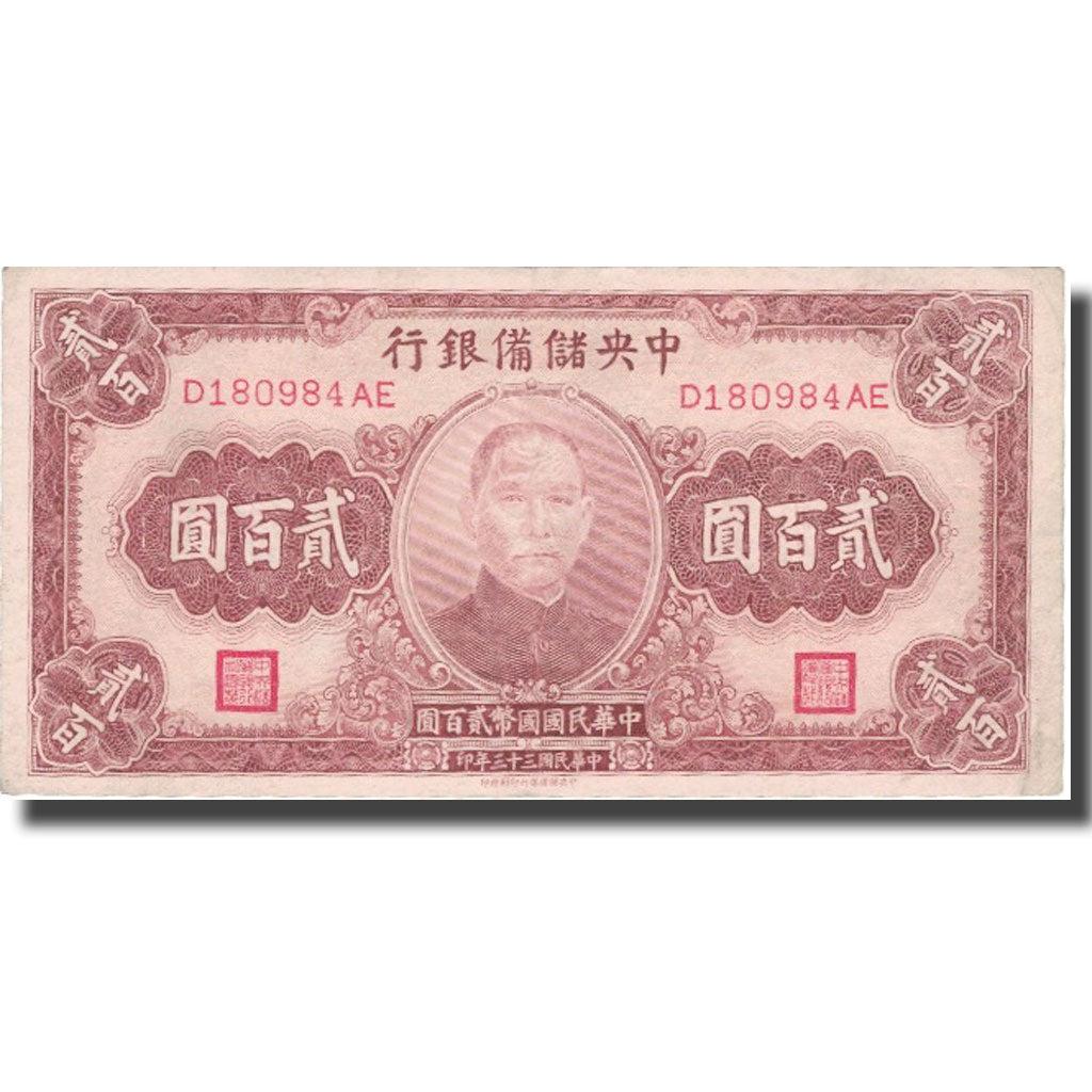 Banknote, China, 200 Yuan, 1944, 1944, KM:J30a, EF(40-45)
