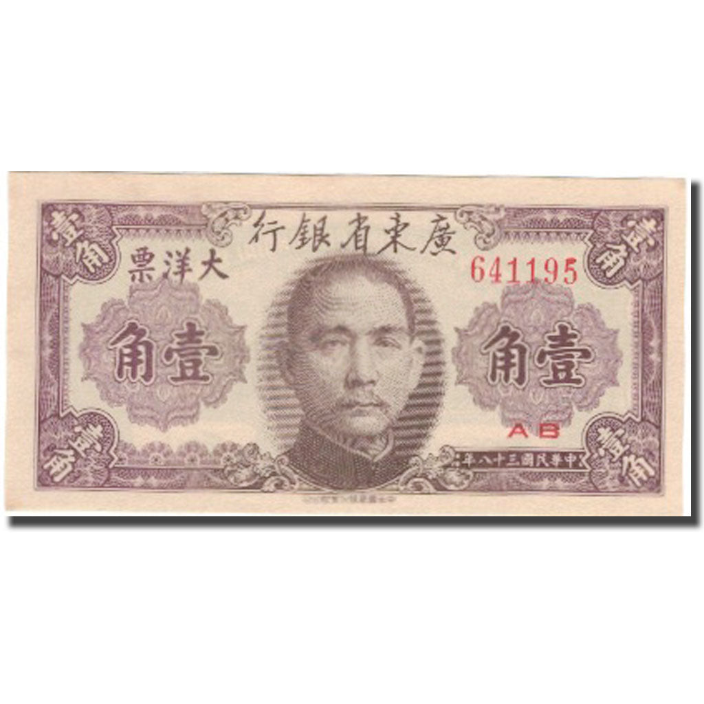 Banknote, China, 10 Cents, 1949, 1949, KM:S2454, UNC(63)