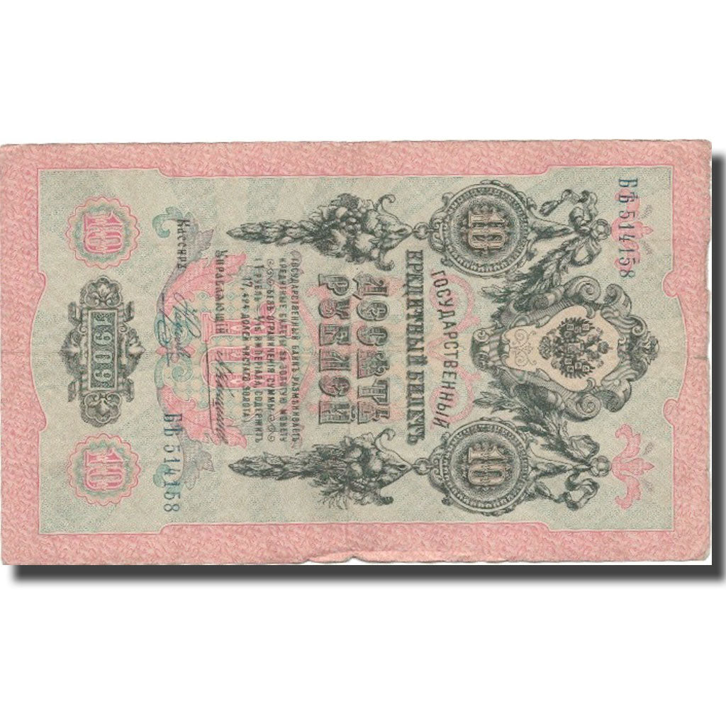 Banconote, Russia, 10 Rubles, 1909, 1909, KM:11b, MB