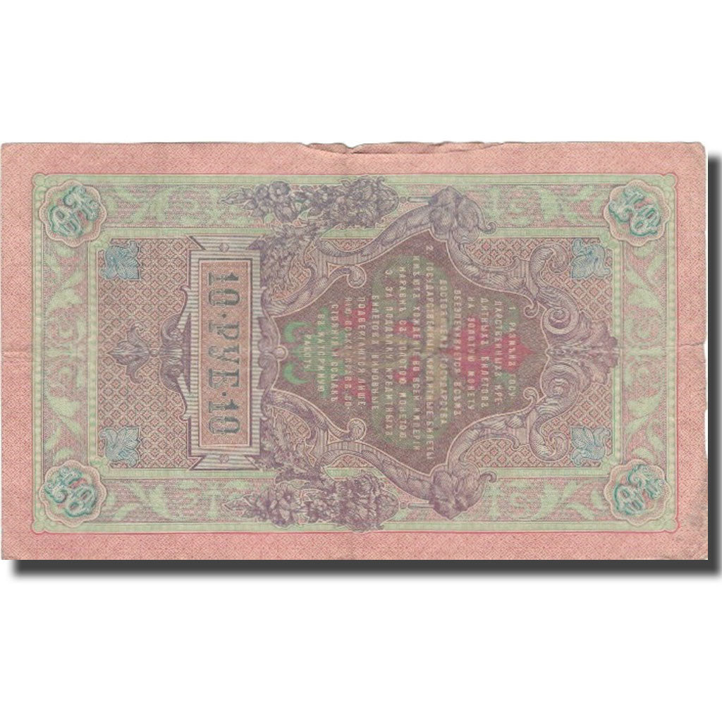 Banconote, Russia, 10 Rubles, 1909, 1909, KM:11b, MB