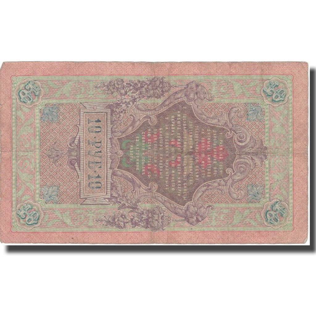 Nota, Rússia, 10 Rubles, 1909, 1909, KM:11b, VF(20-25)