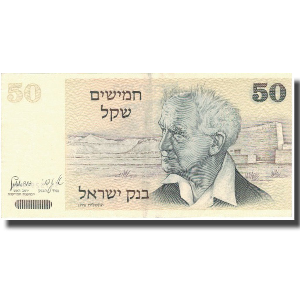 Banknote, Israel, 50 Sheqalim, 1978, 1978, KM:46a, AU(50-53)